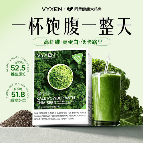 超模同款奇亚籽羽衣甘蓝代餐粉