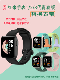 适用红米RedmiWatch手表1/2/3代青春版替换表带智能运动硅胶腕带