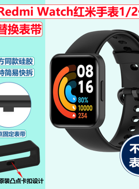 红米手表1/2代替换表带硅胶Redmi Watch1/2lite智能运动腕带配件