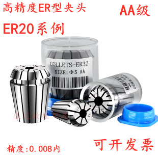 AA级筒夹 ER20 1-13 精度≤0.008 高精ER夹头 雕刻机夹头刀柄夹头
