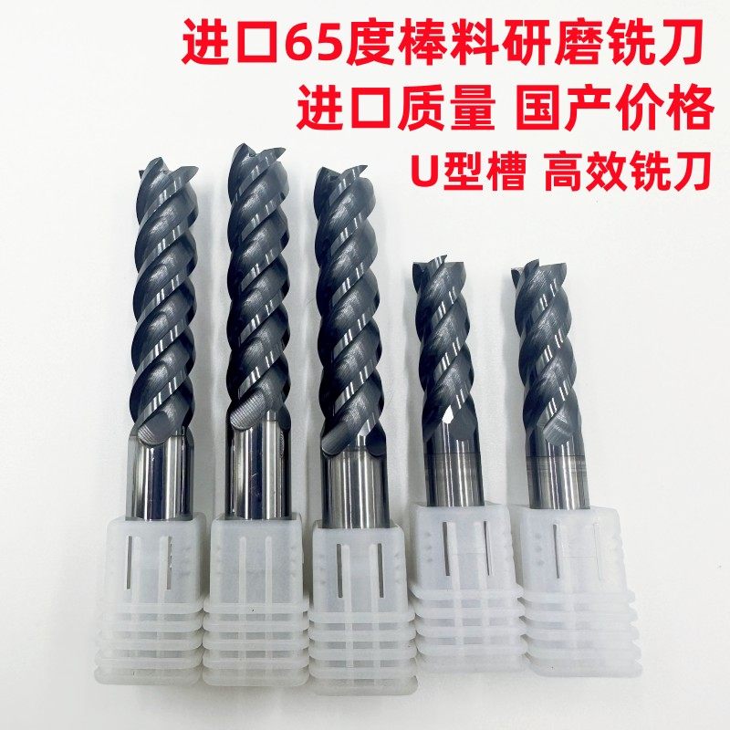 进口65度钨钢铣刀欧美系列日本高硬度铣刀4刃平刀合金铣刀高效刀