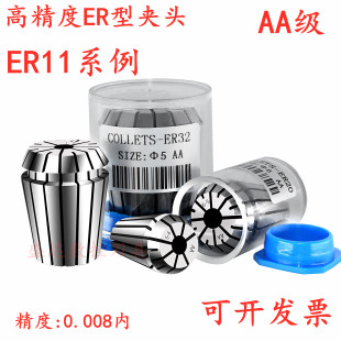 AA级筒夹 ER11 1-7 精度≤0.008 高精ER夹头 雕刻机夹头刀柄夹头