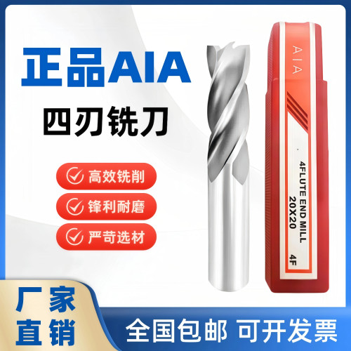原装正品贵阳AIA铣刀超硬白钢
