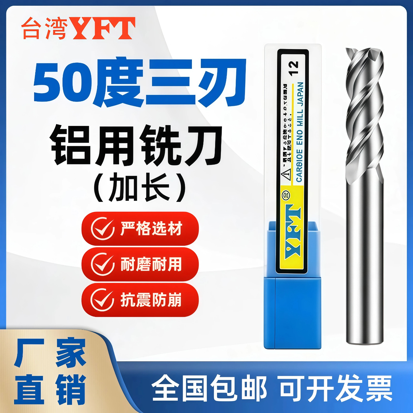 台湾铣刀YFT台湾加长合金铣刀