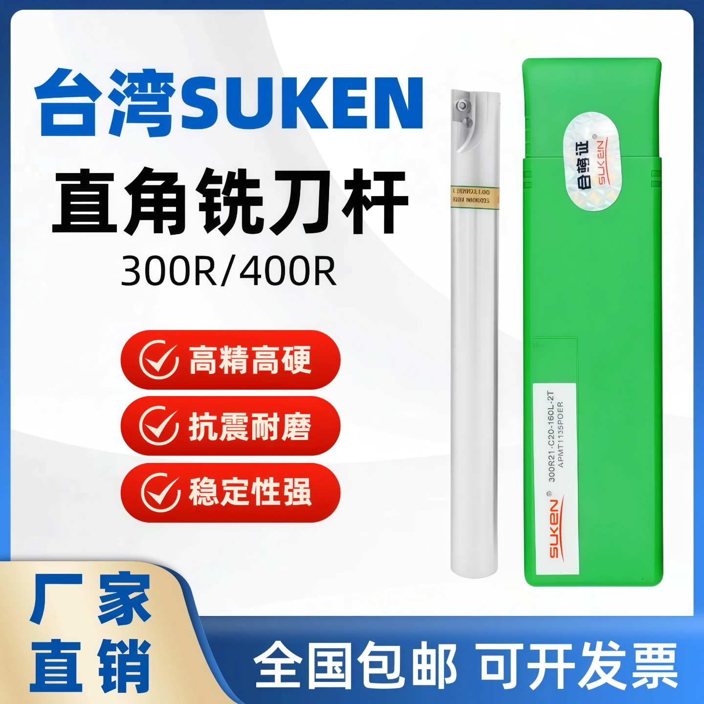 台湾速肯高精速肯铣刀杆