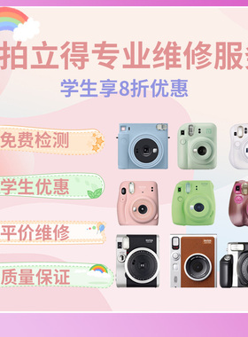 富士拍立得维修专修weidemini7sc82550S7090相机一次成像修理上海