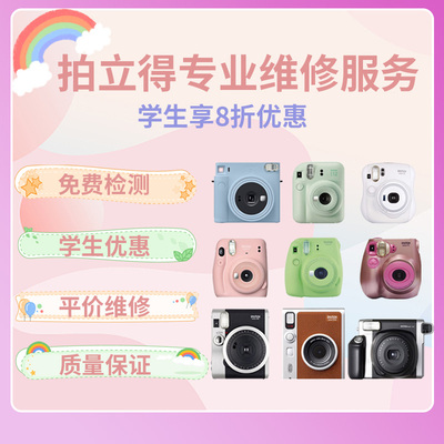上海拍立得相机老师傅精修