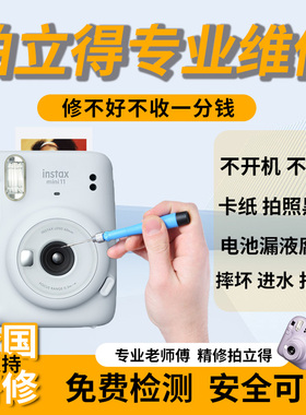 上海富士拍立得相机维修漏液报emini7s89112590weide一次成像专修