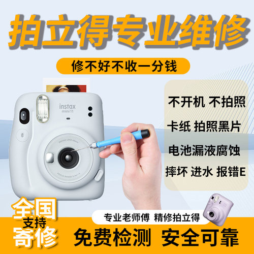 上海老师傅专业维修拍立得专修