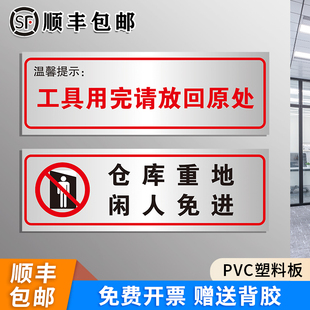 工具用完请放回原处温馨提示牌工厂仓库标识标志安全生产警示标语定制车间清洁间物品归位保持整洁墙贴纸标示