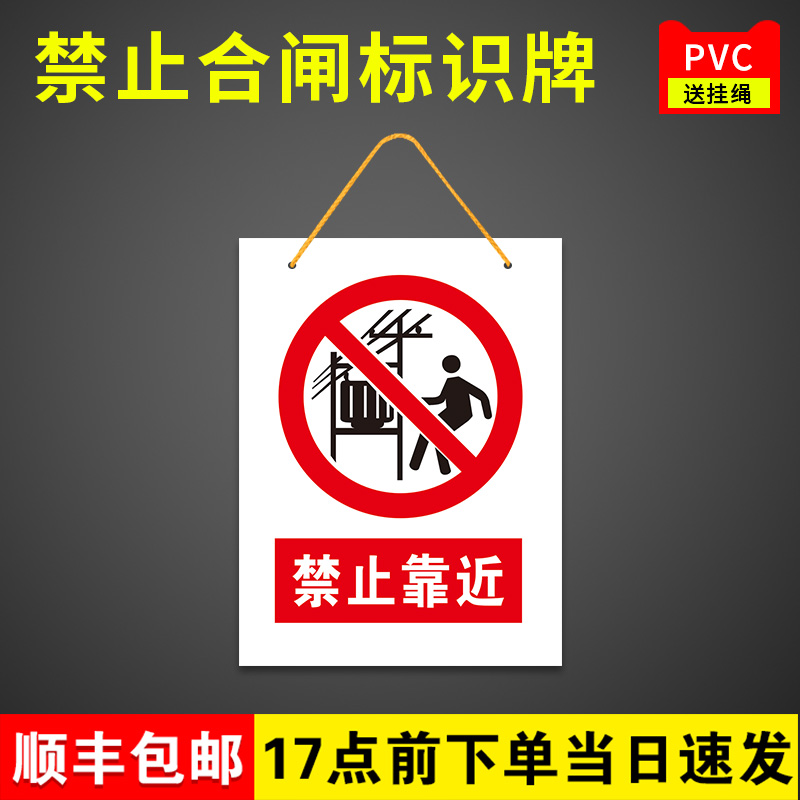 禁止靠近悬挂带挂绳警示牌安全标识牌有人工作当心触电有电危险电力抢