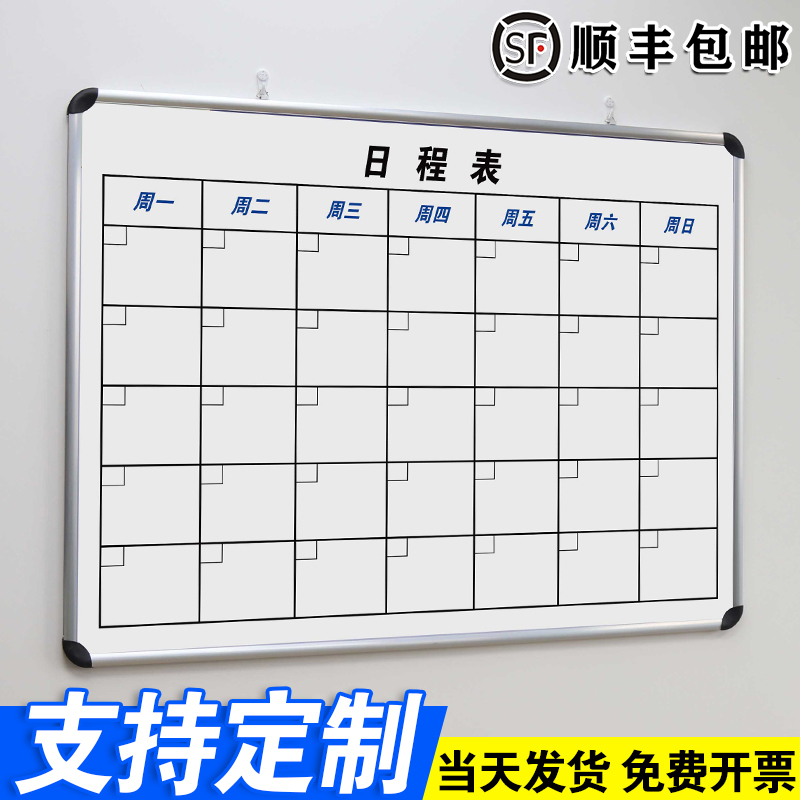 日程表 大圆角白板写字板定制内容定做小黑板车间工厂办公室可擦吸磁性大看板挂墙式免费设计支持定制
