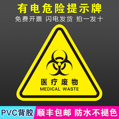 危险废物安全警示标签贴纸