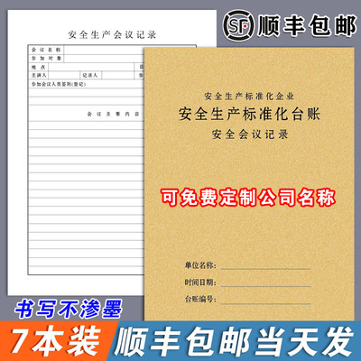 管理生产检查隐患排查台账本