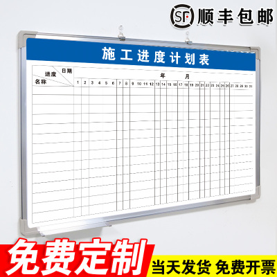 【施工进度计划表】白板定制内容