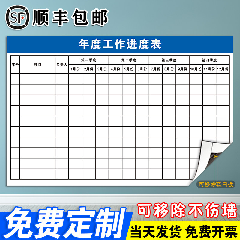 【年度工作进度表】软磁白板定制