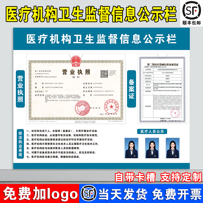 医疗机构卫生监督信息公示栏执业许可证诊所口腔美容营业执照框架信息牌亚克力告示栏贴通知栏展示板