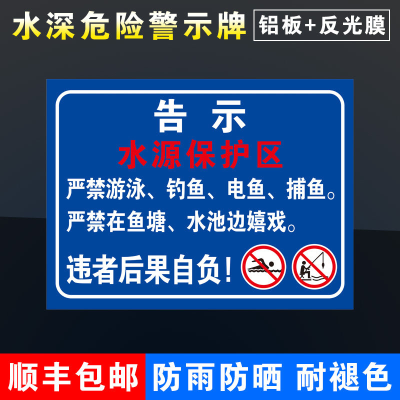 禁止钓鱼攀爬严禁游泳养殖告示牌防溺水安全标识牌铝板指示牌可定制