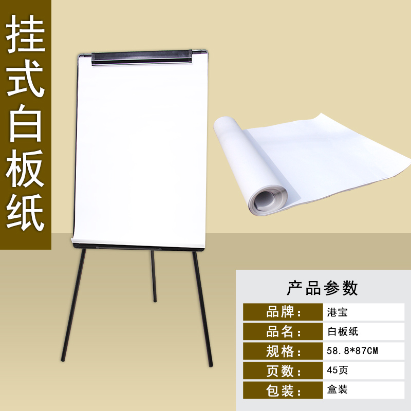 港寶白板掛紙夾紙三腳架U型支架