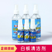 港宝白板擦清洁剂套装 100ml 黑板笔水性白板笔清洁剂白板笔清洗液办公用品20ml