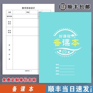 备课本幼儿园中小学高中初中班务管理班主任工作手册班级日志初中班级管理日志作业批改情况记录本