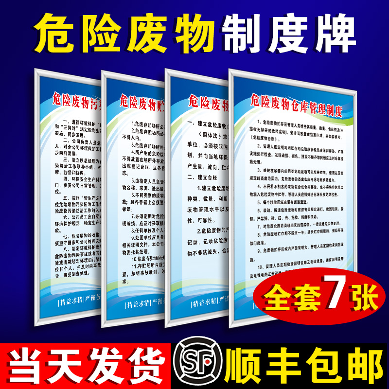 危险废物管理制度危废管理制度牌危废标识牌全套贴纸危险废物污染防治责任信息公开信息公示牌危废仓库暂存间