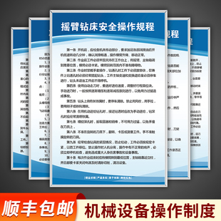 摇臂钻床机械设备操作规程台式 钻床摇臂数控镗床机床使用说明上墙牌车间消防安全生产管理规章制度标识牌