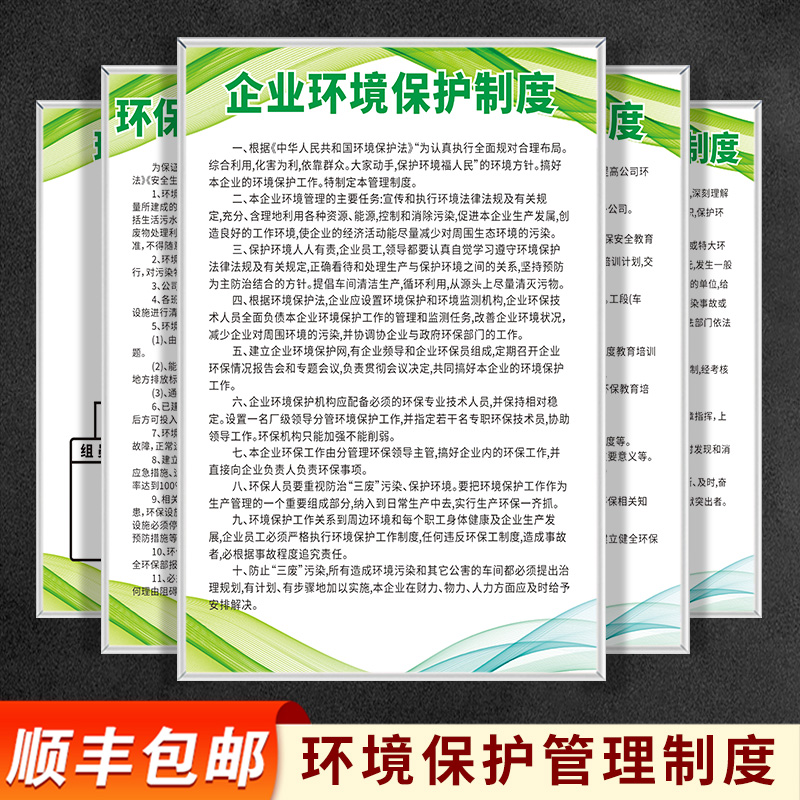 企业环境保护管理制度环保设施运行管...