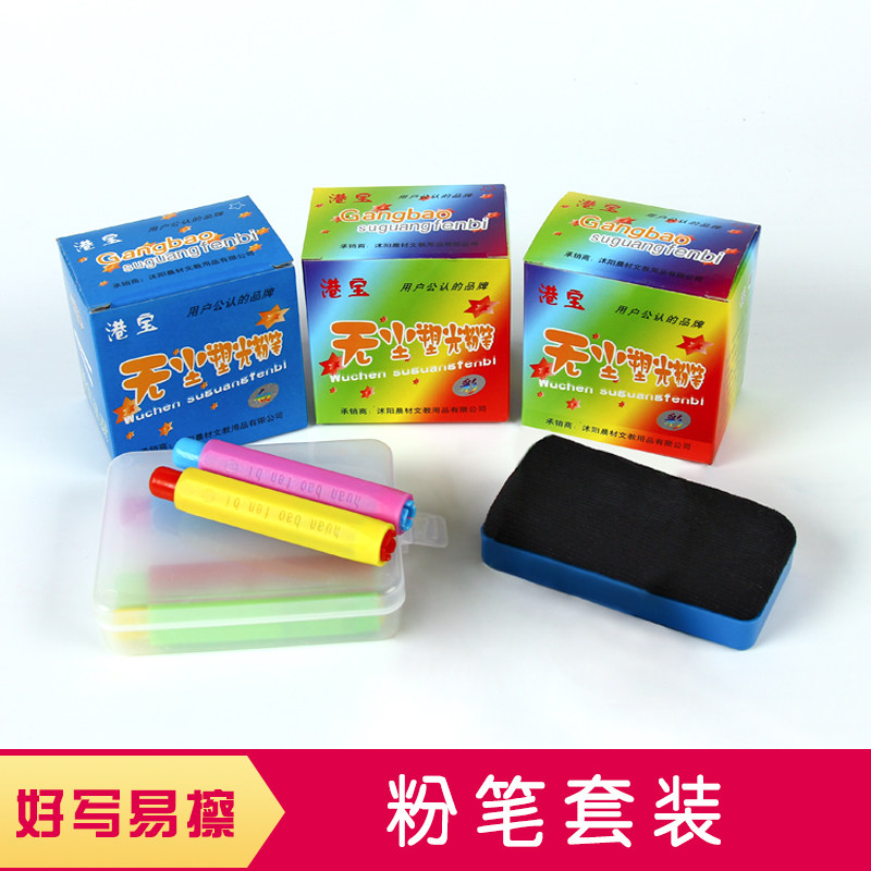 港宝粉笔彩色儿童绘画涂鸦家用教学无尘144支彩色粉笔
