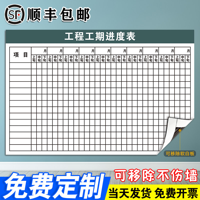 【工程工期进度表】软磁白板定制