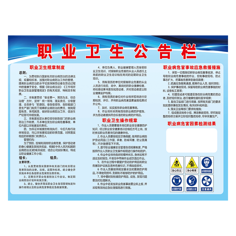 pp背胶PVC职业卫生公告栏告知牌