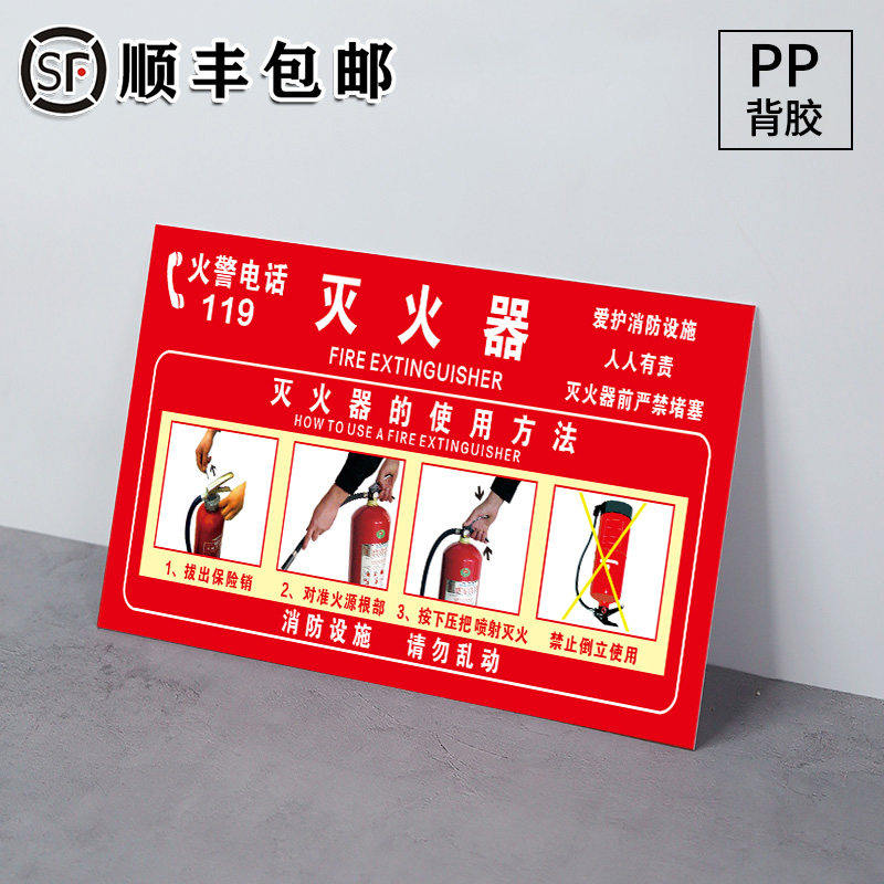 灭火器使用方法标识牌消防标识标牌标识贴消火栓贴纸检查卡二氧化碳定制检查记录卡指示牌警示牌标签定做验厂图片