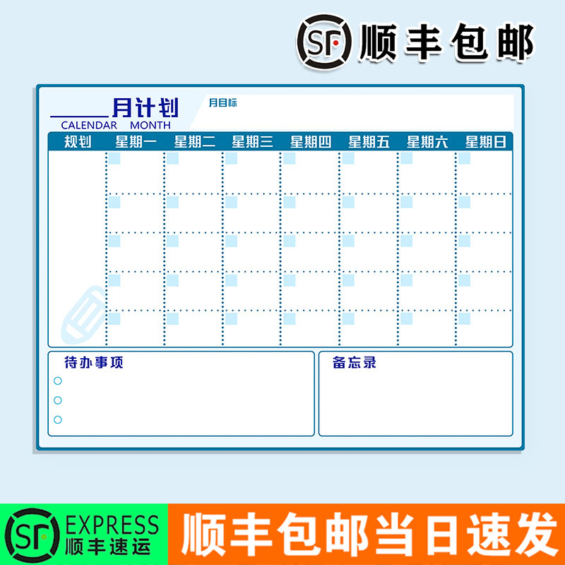 冰箱贴磁性贴自律表计划表