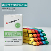 水溶性彩色白色无尘粉笔家用无毒儿童涂鸦不伤手环保黑板宝宝画画教师黑板专用湿擦教学练习不脏手