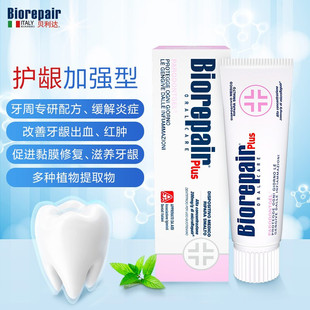 贝利达【护龈加强型】粉色牙釉质修复牙膏75ml肿痛出血黏膜进口