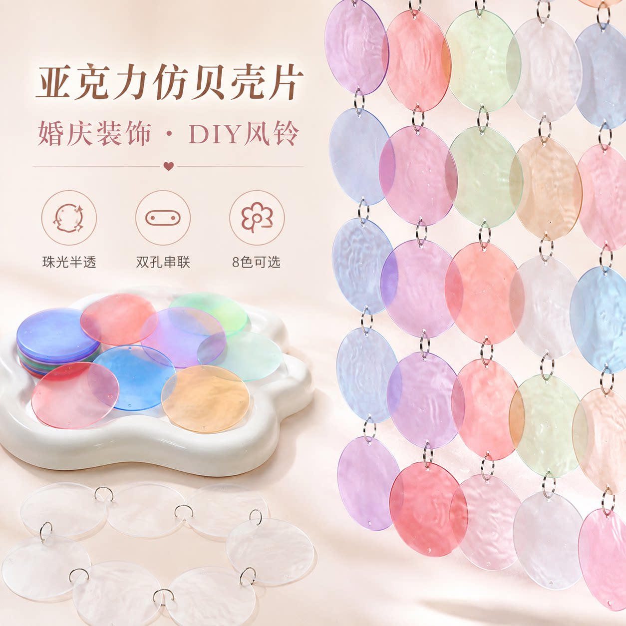 亚克力婚庆贝壳片云母风铃片亮片