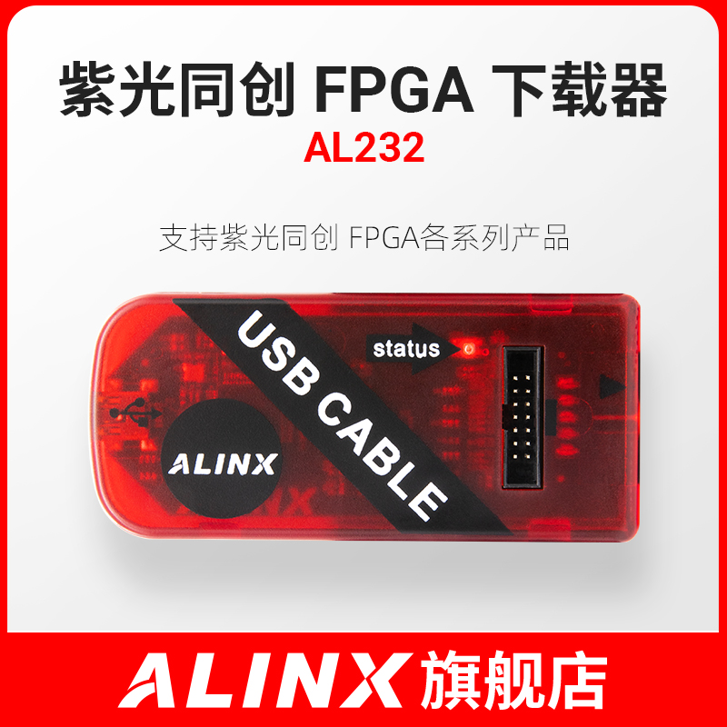 alinxfpga核心板下载器开发板