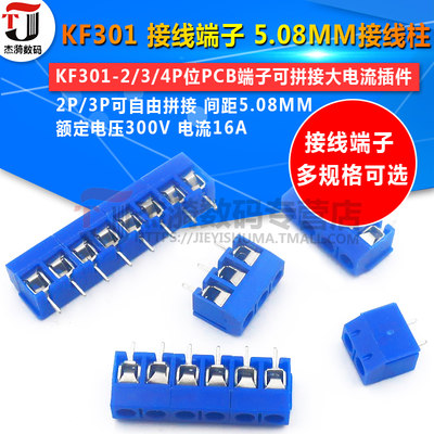 ?KF301-2P/3P/4P位接线端子PCB端子5.08MM接线柱可拼接大电流插件