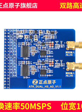 正点原子双路高速AD模块ADC模数转换10位 50MSPS FPGA开发板配件