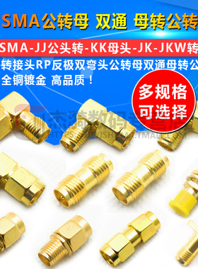 sma转接头 SMA母头sma公三通弯头母转公直角公对公双通射频连接器