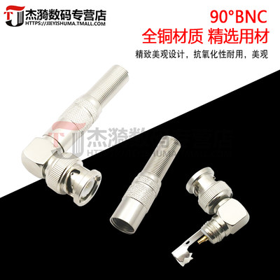 纯铜BNC 90度直角焊接弯头 Q9头 -5 BNC头 BNC弯头 视频监控接头