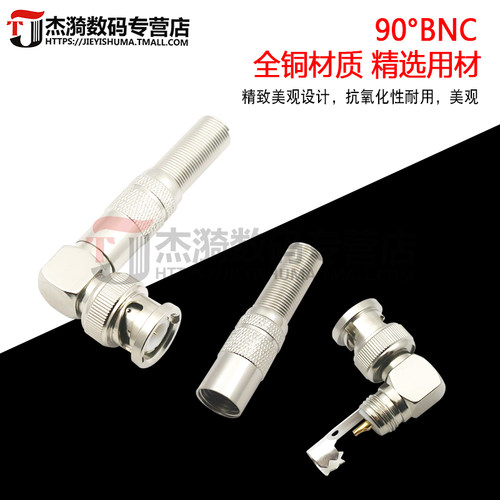 纯铜BNC 90度直角焊接弯头 Q9头 -5 BNC头 BNC弯头 视频监控接头