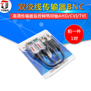 TVI高清双绞线传输器bnc网线接头 高清传输器监控网络同轴AHD CVI