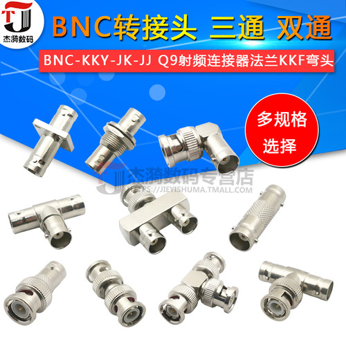 BNC转接头公转母三通BNC-KKY-JK-JJ Q9射频连接器双通法兰KKF弯头