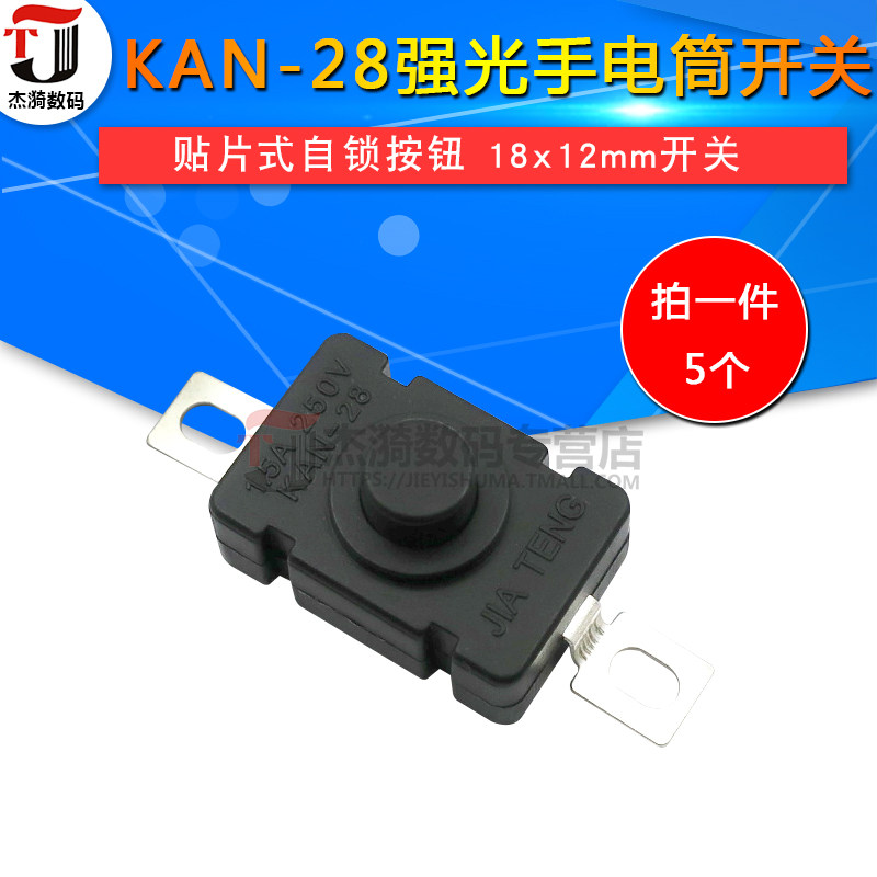 kan-28强光手电筒开关1.5a/250v贴片式自锁按钮18x12开关配件 5个