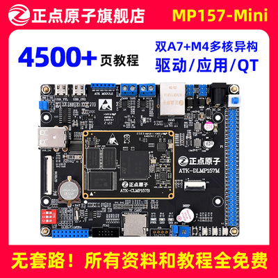 正点原子STM32MP157 Mini开发板Linux A7+M4核心板STM32MP1 ARM