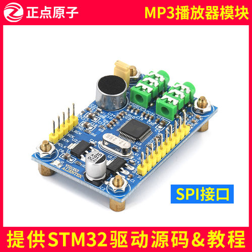 正点原子 VS1053模块 MP3播放器 音频解码(STM32F103开发板配件)
