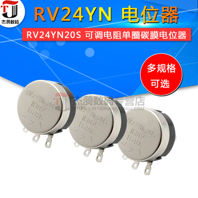 RV24YN20S碳膜电位器+刻度片+旋钮1K 2K 10K 100 500单圈可调电阻