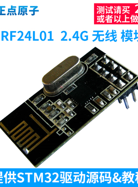 2.4G 无线 模块 NRF24L01（ALIENTEK STM32开发板选配件）