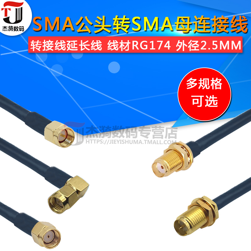 延长线射频线sma转接公母头4g/3g/gprs/2.4gwifi无线路由网卡天线